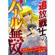 追放戦士のバール無双”SIMPLE殴打2000”～狂化スキルで成り上がるバールのバールによるバールのための英雄譚～ 49（小学館） [電子書籍]