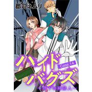 ハイドバグズ～地下の掃除人～ 14（小学館） [電子書籍]