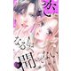 恋になるとは聞いてない【マイクロ】 9（小学館） [電子書籍]
