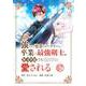 強すぎて勇者パーティーを卒業した最強剣士、魔法学園でも愛される【単話】 67（小学館） [電子書籍]