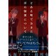 とある町でおきた百の怪異について【分冊版】： 6（一迅社） [電子書籍]