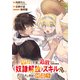 壁役など不要と追放されたS級冒険者、≪奴隷解放≫スキルを駆使して史上最強の国造り 【連載版】（16）（一迅社） [電子書籍]