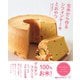 生米から作るシフォンケーキとおやつ（エムディエヌコーポレーション） [電子書籍]