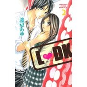 【期間限定閲覧 無料お試し版 2025年11月9日まで】L・DK（2）（講談社） [電子書籍]