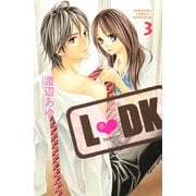 【期間限定閲覧 無料お試し版 2025年11月9日まで】L・DK（3）（講談社） [電子書籍]