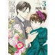 【期間限定閲覧 無料お試し版 2025年11月9日まで】涙雨とセレナーデ（3）（講談社） [電子書籍]