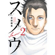 スノウ（2）（講談社） [電子書籍]