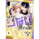 はやくシないと帰れない 分冊版（8）（講談社） [電子書籍]