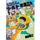 【期間限定閲覧 無料お試し版 2025年11月10日まで】ツール・ド・本屋さん 1（小学館） [電子書籍]