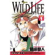 【期間限定閲覧 無料お試し版 2025年11月10日まで】ワイルドライフ 1（小学館） [電子書籍]