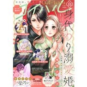 コイハル vol.33（宙出版） [電子書籍]