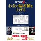 「インベスターZ」でお金の偏差値を上げる（52）（コルク） [電子書籍]