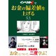 「インベスターZ」でお金の偏差値を上げる（53）（コルク） [電子書籍]