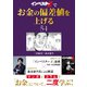 「インベスターZ」でお金の偏差値を上げる（54）（コルク） [電子書籍]