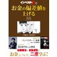 「インベスターZ」でお金の偏差値を上げる（55）（コルク） [電子書籍]