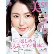 美ST 2025年12月号（光文社） [電子書籍]