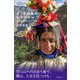 インドの奥のヒマラヤへ ラダックを旅した十年間（産業編集センター） [電子書籍]