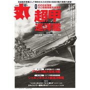 丸 2025年12月号（潮書房光人新社） [電子書籍]