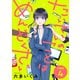 【分冊版】たいていのことはめんどくさい 4（文藝春秋） [電子書籍]