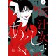 【分冊版】灰汁女 8（文藝春秋） [電子書籍]