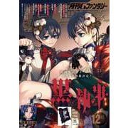 月刊Gファンタジー 2025年12月号（スクウェア･エニックス） [電子書籍]
