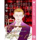 Bar白色天 Resurrection～復活～ 12（集英社） [電子書籍]