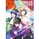 【期間限定価格 2025年11月12日まで】偽・聖剣物語 幼なじみの聖女を売ったら道連れにされた（2）【電子限定特典ペーパー付き】（徳間書店） [電子書籍]