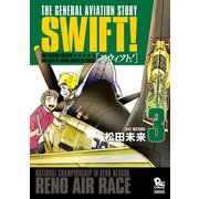 【期間限定価格 2025年11月12日まで】SWIFT！（3）（徳間書店） [電子書籍]