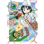 【期間限定価格 2025年11月12日まで】アリスと蔵六（11）【電子限定特典ペーパー付き】（徳間書店） [電子書籍]