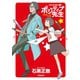 【期間限定価格 2025年11月12日まで】ポジティブ先生 石黒正数短編集（2）（徳間書店） [電子書籍]