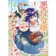 【期間限定価格 2025年10月31日まで】悪役令嬢はスローライフをエンジョイしたい！～やっと婚約破棄されたのに、第二王子がめっちゃストーカーしてくるんですけど・・・～ 1（マガジンハウス） [電子書籍]