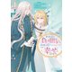 【期間限定価格 2025年10月31日まで】断罪された負け組令嬢ですが、時間を戻せるようになったので今度こそ幸せになります 1（マガジンハウス） [電子書籍]