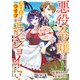 【期間限定閲覧 無料お試し版 2025年10月31日まで】悪役令嬢はスローライフをエンジョイしたい！～やっと婚約破棄されたのに、第二王子がめっちゃストーカーしてくるんですけど・・・～【単話】2（マガジンハウス） [電子書籍]