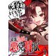 【期間限定閲覧 無料お試し版 2025年10月31日まで】没落令嬢の悪党賛歌【単話】1（マガジンハウス） [電子書籍]