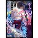【期間限定閲覧 無料お試し版 2025年10月31日まで】ループ100回目の転生執事は、最愛の悪役令嬢を今度こそ救いたい【単話】3（マガジンハウス） [電子書籍]