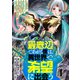 【期間限定閲覧 無料お試し版 2025年10月31日まで】最底辺であがく僕は、異世界で希望に出会う～自分だけゲームのような異世界に行けるようになったので、レベルを上げてみんなを見返します～【単話】1（マガジンハウス） [電子書籍]