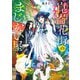 崑崙花街のまじない屋（KADOKAWA） [電子書籍]