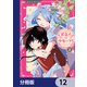 花盗人は少年のうち【分冊版】 12（KADOKAWA） [電子書籍]