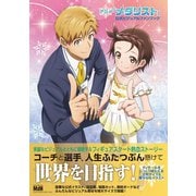 アニメ「メダリスト」公式ビジュアルファンブック（エムディエヌコーポレーション） [電子書籍]