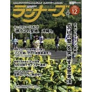 ランナーズ 2025年12月号（アールビーズ） [電子書籍]