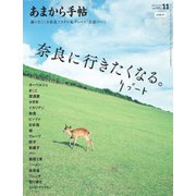 あまから手帖 2025年11月号（クリエテ関西） [電子書籍]