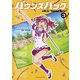 【期間限定閲覧 無料お試し版 2025年11月5日まで】バウンスバック（3）（講談社） [電子書籍]