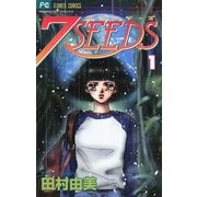 【期間限定閲覧 無料お試し版 2025年11月6日まで】7SEEDS 1（小学館） [電子書籍]