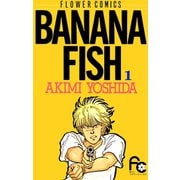 【期間限定閲覧 無料お試し版 2025年11月6日まで】BANANA FISH 1（小学館） [電子書籍]