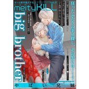 comic meltyKILL Vol.43（ぶんか社） [電子書籍]