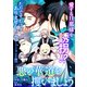悪の華道を行きましょう（29）悪の華道を攫いましょう（後）（一迅社） [電子書籍]