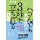 ヘコんでも大丈夫！ 3秒で立ち直る技術（同文舘出版） [電子書籍]