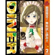 【期間限定閲覧 無料お試し版 2025年11月7日まで】DINER ダイナー 2（集英社） [電子書籍]
