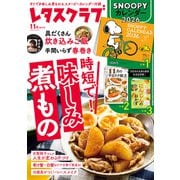 レタスクラブ 2025年11月増刊号（KADOKAWA LifeDesign） [電子書籍]