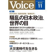Voice 2025年11月号（PHP研究所） [電子書籍]